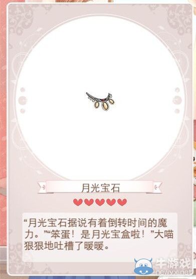《暖暖環(huán)游世界》月光曲套裝圖鑒