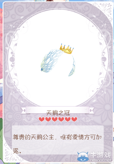 《暖暖環(huán)游世界》天鵝湖套裝圖鑒