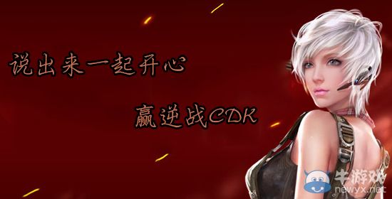 《逆戰》說出來一起開心活動