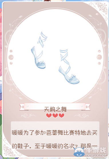 《暖暖環(huán)游世界》天鵝湖套裝圖鑒