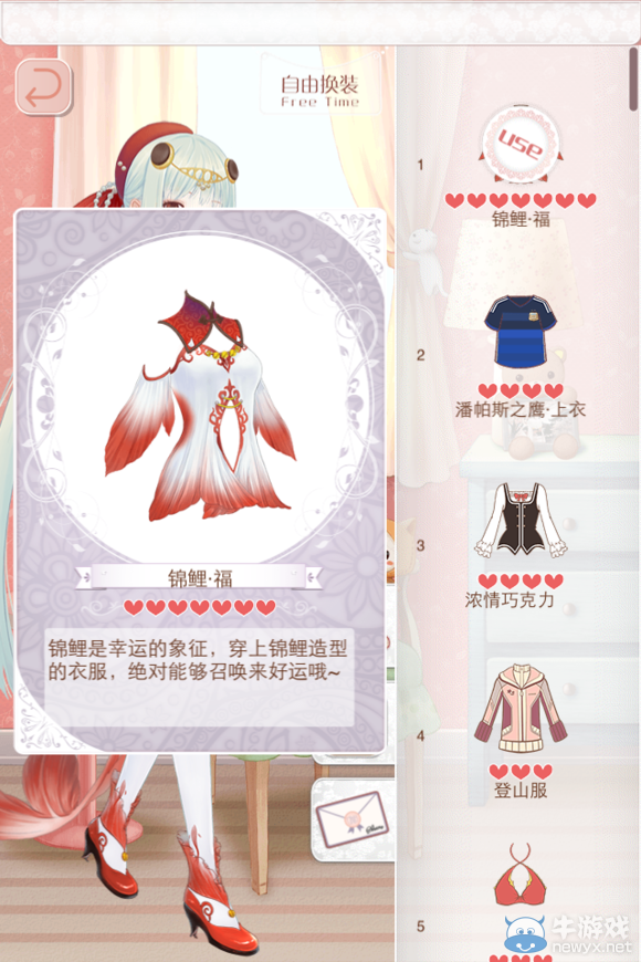 《暖暖環(huán)游世界》節(jié)日盛典吉運(yùn)錦鯉套裝圖鑒