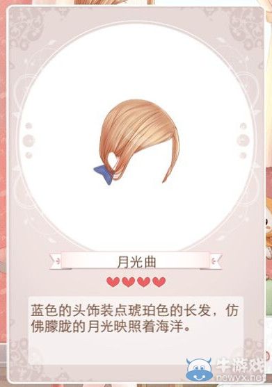《暖暖環(huán)游世界》月光曲套裝圖鑒