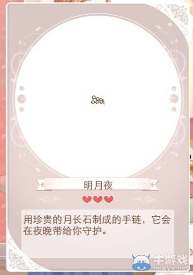 《暖暖環(huán)游世界》月光曲套裝圖鑒