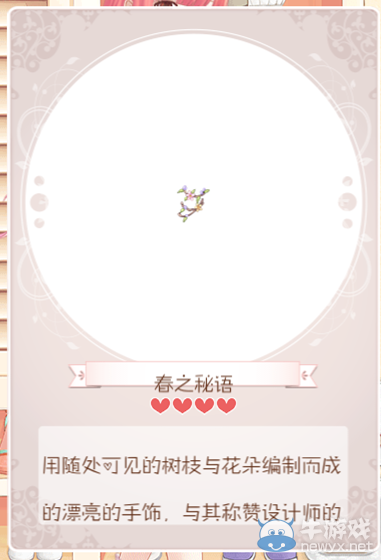 《暖暖環(huán)游世界》春之圓舞曲套裝圖鑒
