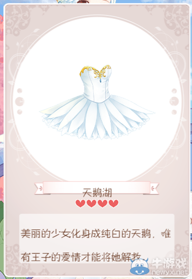 《暖暖環(huán)游世界》天鵝湖套裝圖鑒
