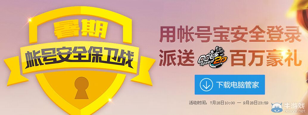 《QQ飛車》用賬號(hào)寶安全登錄贏百萬豪禮活動(dòng)