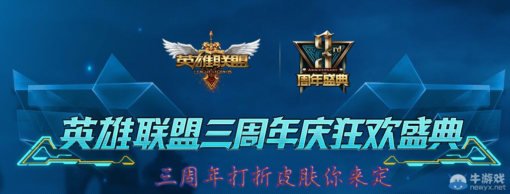 《LOL》三周年打折皮膚投票活動