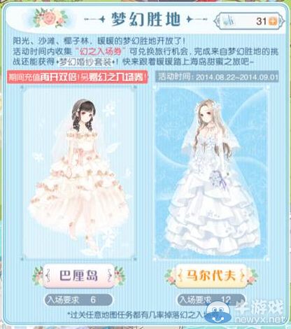 《暖暖環(huán)游世界》多余入場券使用方法