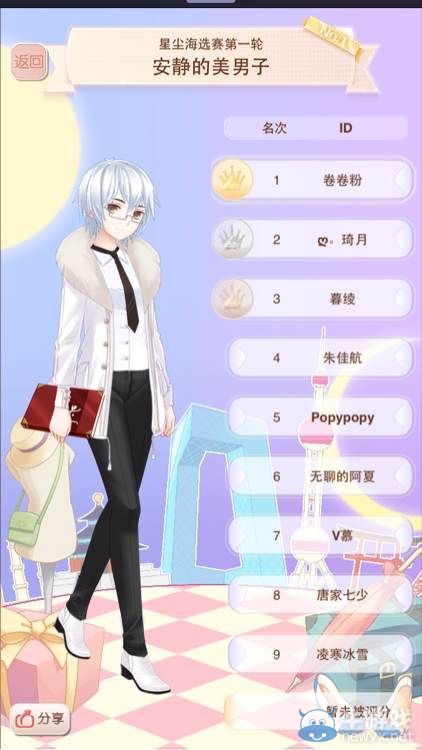 《暖暖環(huán)游世界》星塵海選賽安靜的美男子搭配攻略