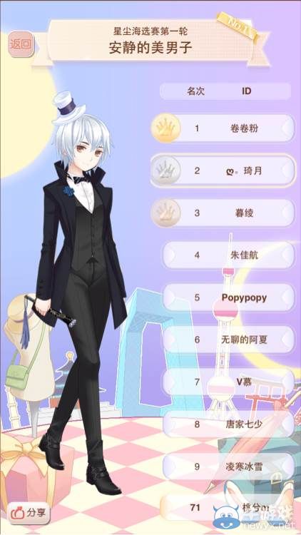 《暖暖環(huán)游世界》星塵海選賽安靜的美男子搭配攻略