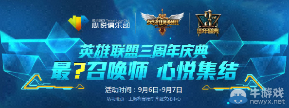 《LOL》召喚師心悅集結(jié)活動(dòng)