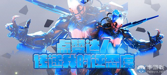 《逆戰》點贊達人傳遞我的逆態度活動