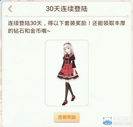 《暖暖環(huán)游世界》9月簽到紅心公主套裝獎(jiǎng)勵(lì)一覽