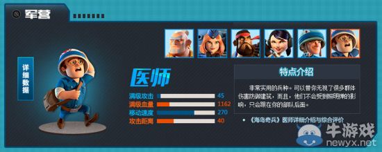 《海島奇兵》中后期坦克醫(yī)師流攻略