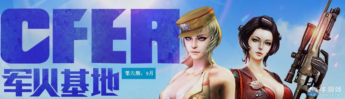 穿越火線CF9月軍火基地活動地址