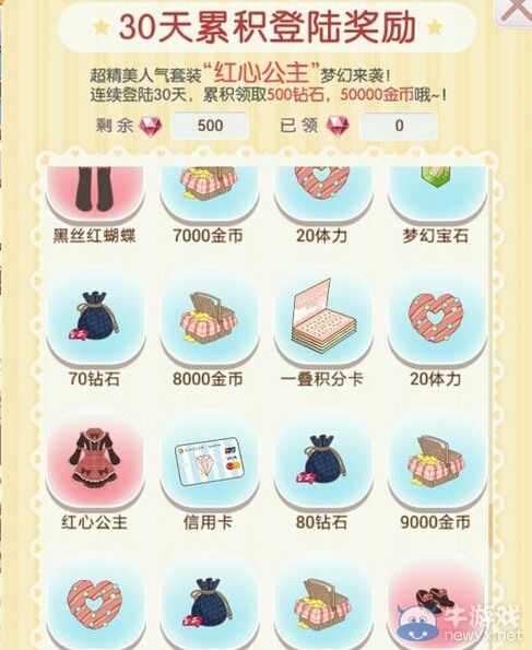 《暖暖環(huán)游世界》9月簽到紅心公主套裝獎(jiǎng)勵(lì)一覽
