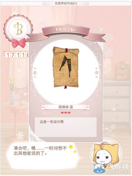 《暖暖環(huán)游世界》高心級物品掉落關(guān)卡介紹