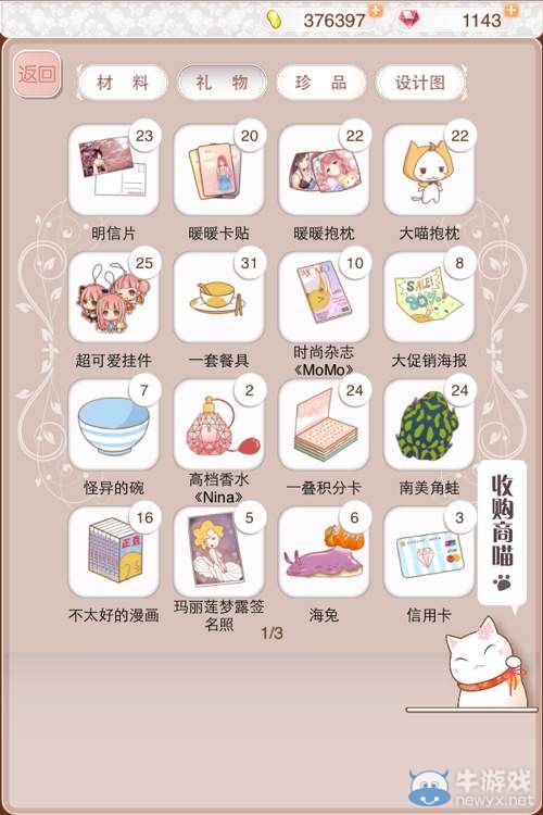 《暖暖環(huán)游世界》禮物圖鑒大全