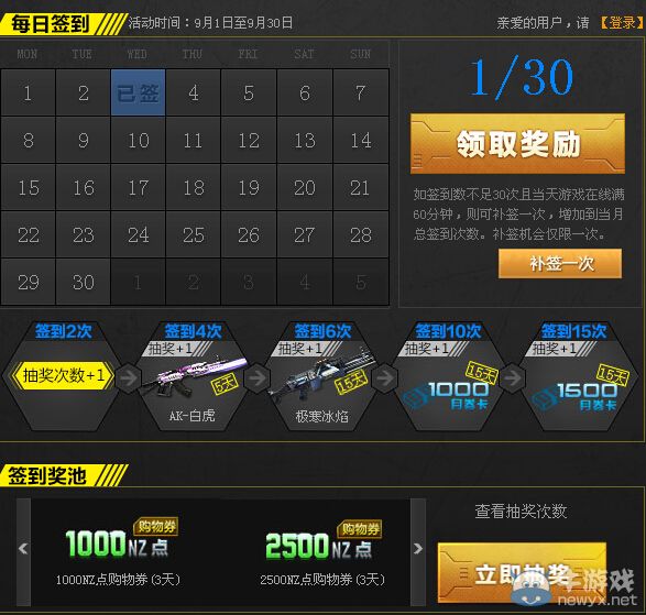 《逆戰》9月簽到活動