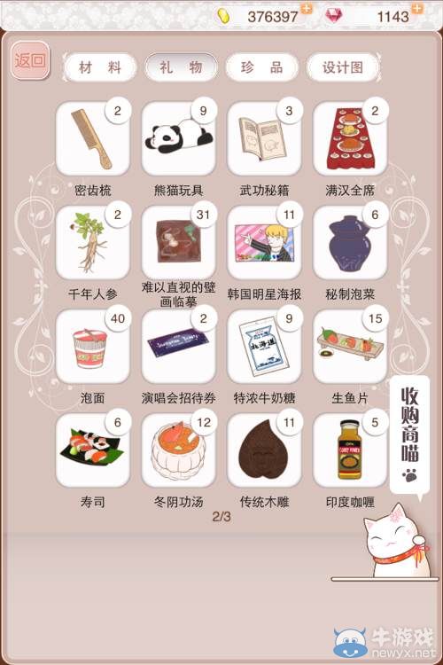 《暖暖環(huán)游世界》禮物圖鑒大全