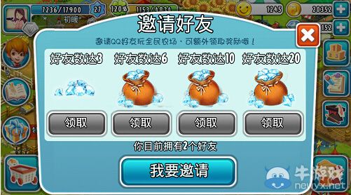 《全民農(nóng)場(chǎng)》怎么邀請(qǐng)好友？