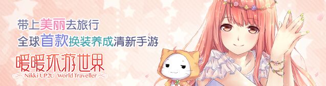《暖暖環(huán)游世界》夢(mèng)之閣代刷防騙指南