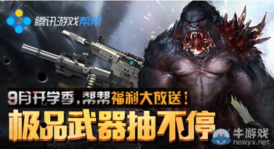 《逆戰》9月開學季幫幫福利大派送活動