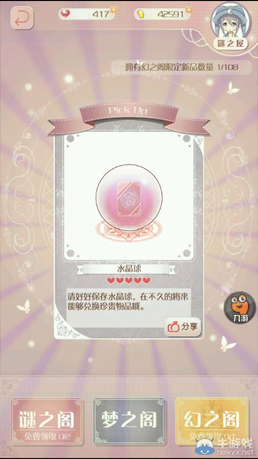 《暖暖環(huán)游世界》3.2.1新版迷之屋使用攻略