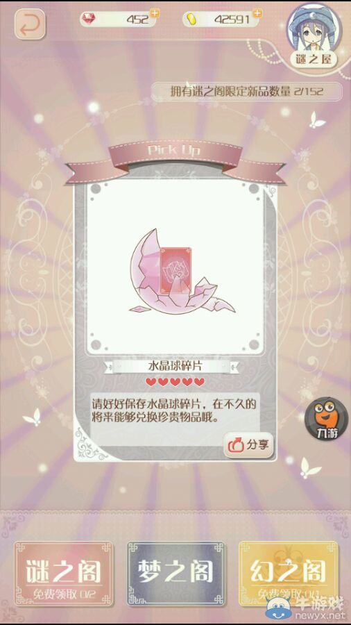 《暖暖環(huán)游世界》3.2.1新版迷之屋使用攻略