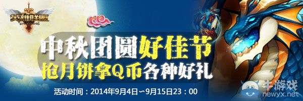 《LOL》中秋節搶月餅拿QB活動