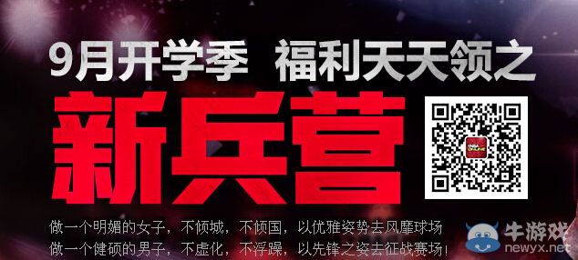 《NBA2K OL》9月開學(xué)季新兵營活動(dòng)