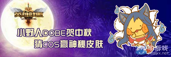 《LOL》猜COS贏神秘皮膚活動