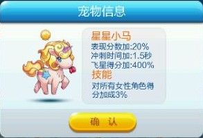 《天天酷跑》星星小馬和機(jī)器吉姆哪個好？比分析
