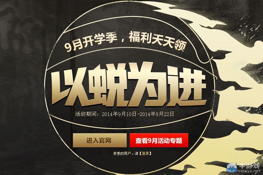 《NBA2K OL》9月開學(xué)季福利天天領(lǐng)活動(dòng)