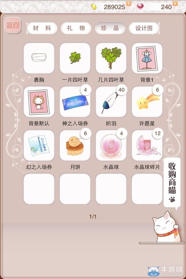《暖暖環(huán)游世界》水晶球碎片怎么得？有什么用？