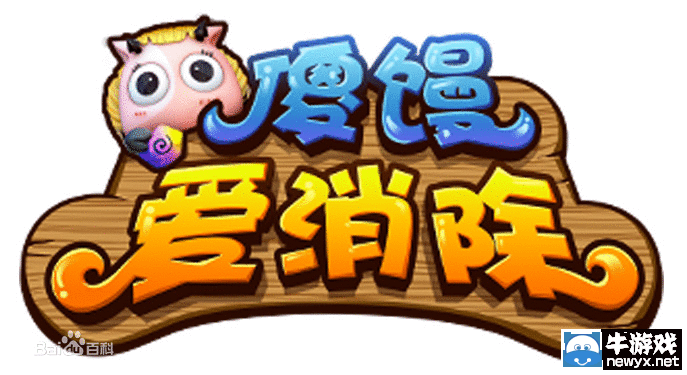 《傻饅愛消除》攻略