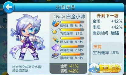 《天天酷跑》白金小帥和刀鋒忍者屬性對比