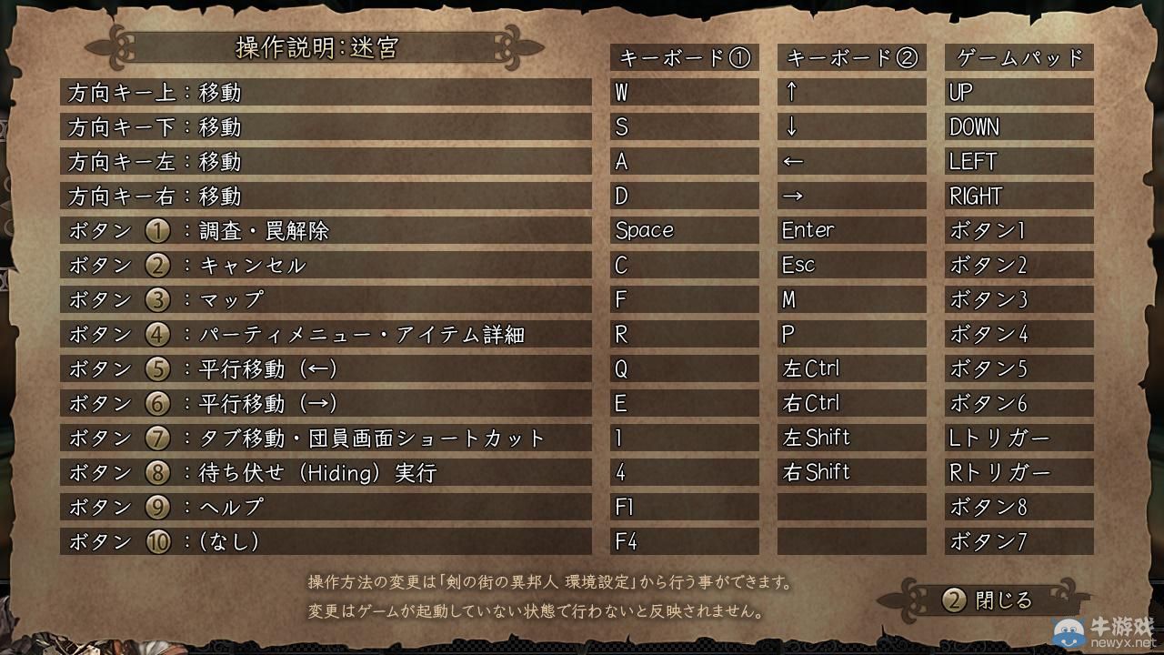 《剑之街的异邦人：白之王宫》键位操作方法