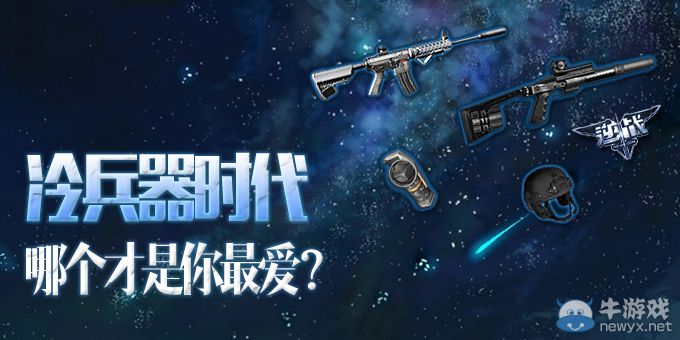 《逆戰》你最喜歡哪個冷兵器活動