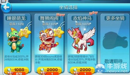 《天天酷跑》舞獅鬧鬧和睡眼萌龍哪個好？屬性對比分析