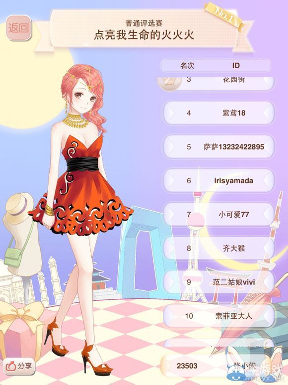 《暖暖環(huán)游世界》普通評選賽點亮我生命的火火火搭配圖鑒