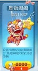 《天天酷跑》舞獅鬧鬧和糖白虎哪個好？