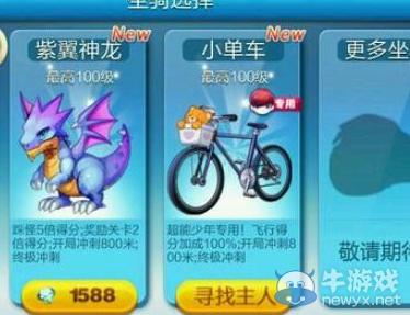 《天天酷跑》坐騎舞獅鬧鬧和小單車哪個好？