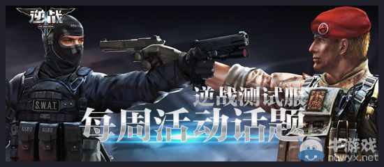 《逆戰》你擁有了多少極品武器活動