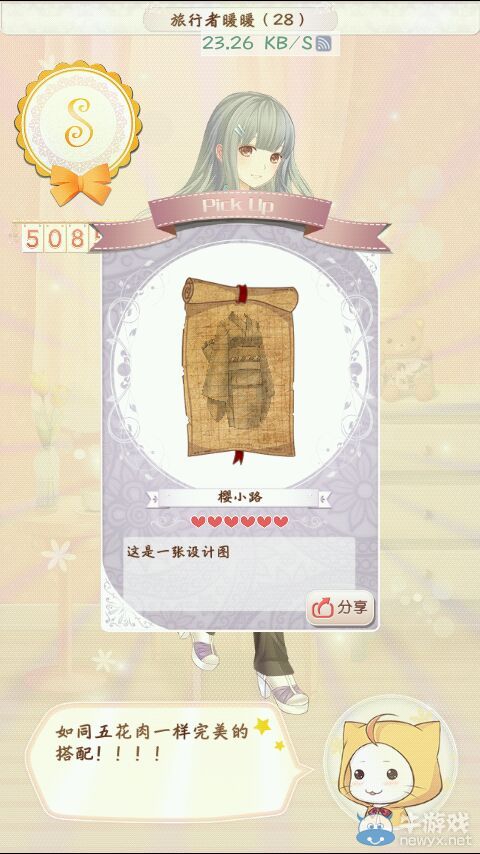《暖暖環(huán)游世界》櫻小路裝圖紙掉落關卡匯總