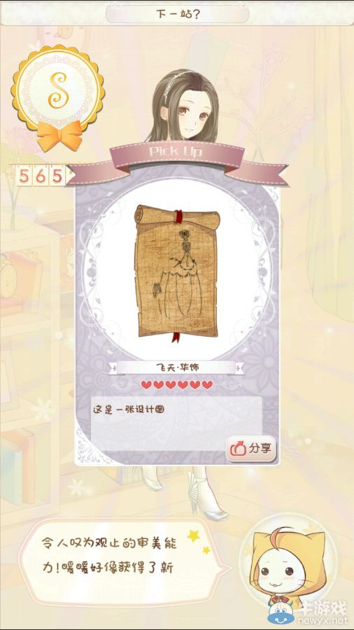 《暖暖環(huán)游世界》飛天套裝圖紙掉落關(guān)卡匯總