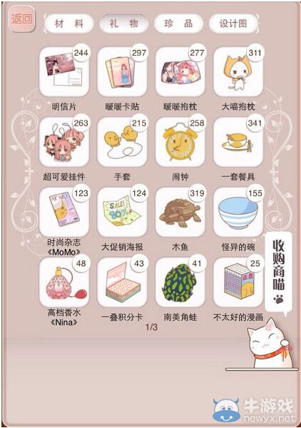 《暖暖環(huán)游世界》3.2.1全部禮物匯總