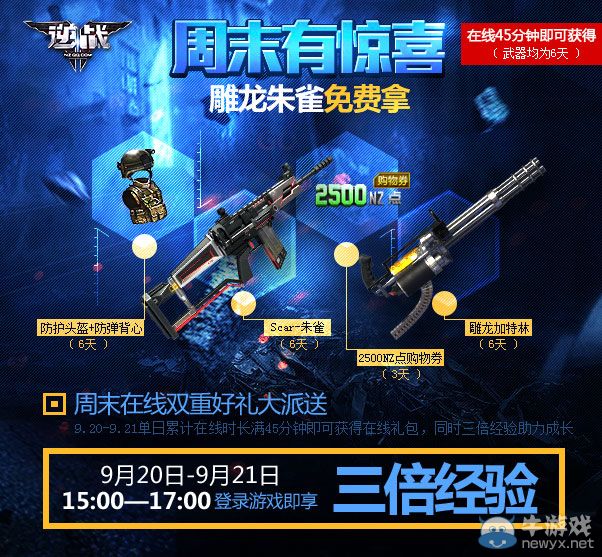 《逆戰》9月20日21日周末有驚喜活動 朱雀雕龍免費拿