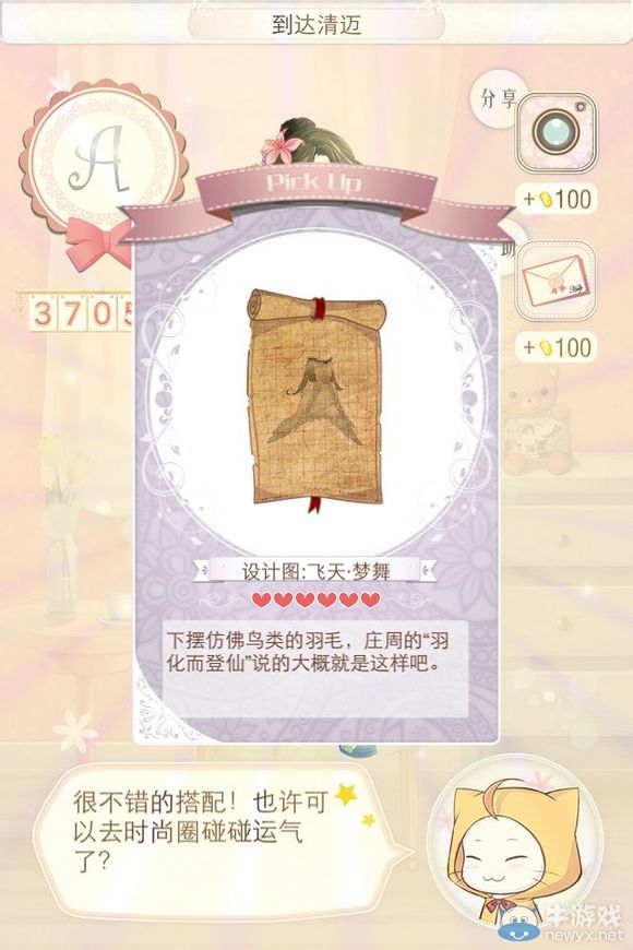 《暖暖環(huán)游世界》飛天套裝圖紙掉落關(guān)卡匯總
