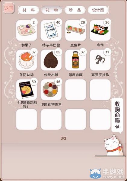 《暖暖環(huán)游世界》3.2.1全部禮物匯總